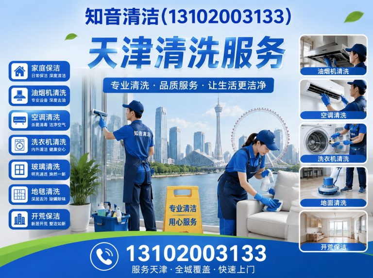 武清区开荒保洁展示图